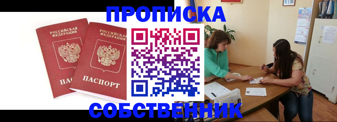 прописка для военкомата в Барнауле