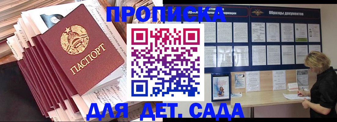 прописка гарантия в Барнауле