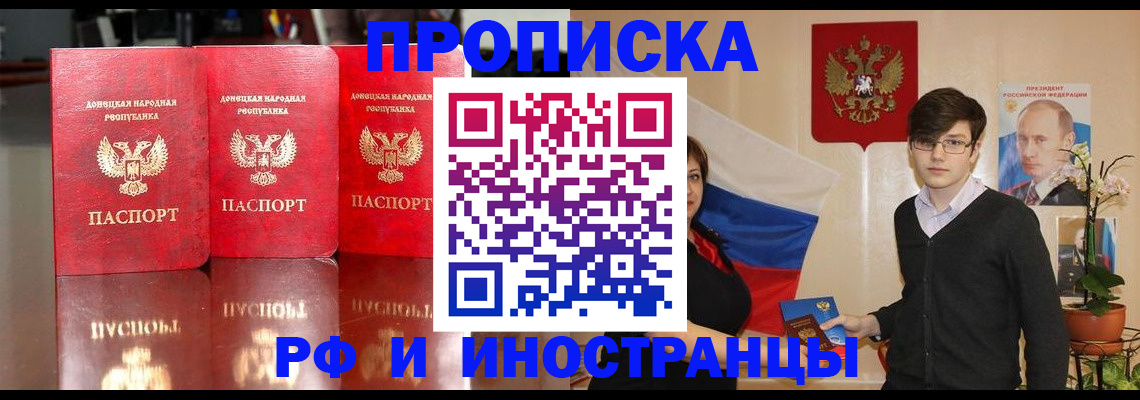 временная регистрация законно в Барнауле